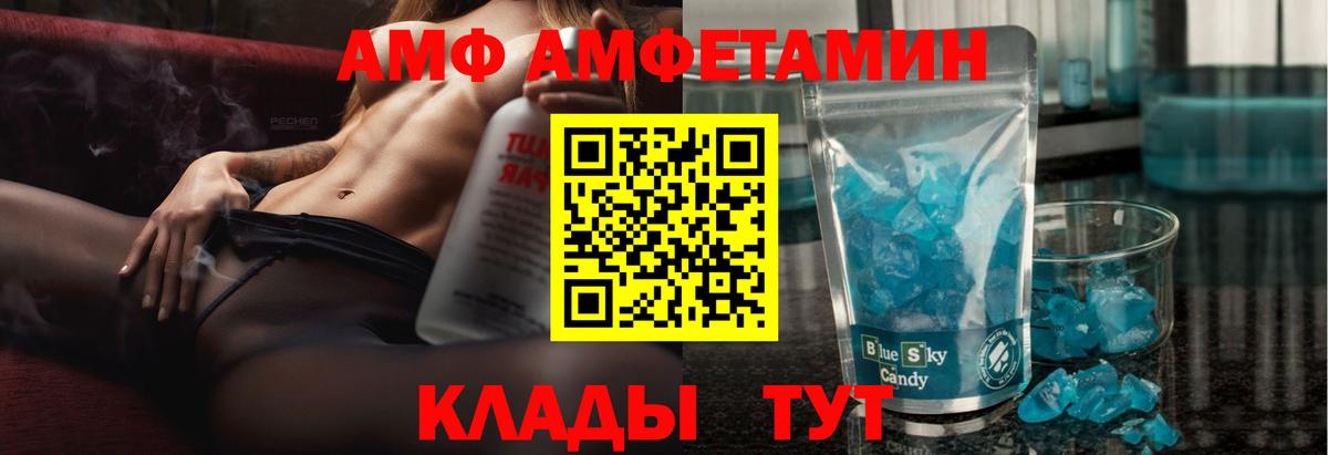 Амфетамин  Вход с VPN  Кстово  АМФ  АМФЕТАМИН VHQ 