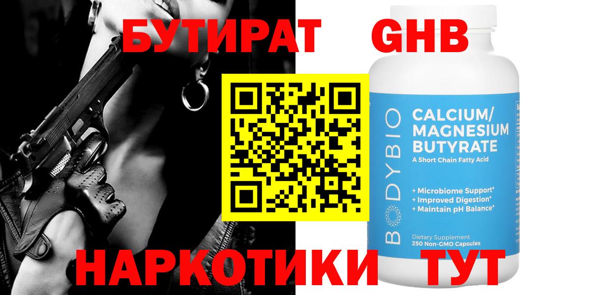 БУТИРАТ  Бутират BDO  Вход с VPN  Кстово 