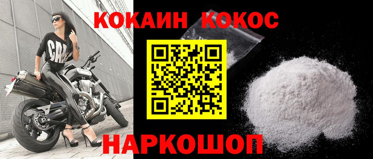 КОКАИН Боливия  COCAIN Fish Scale  Вход с VPN  Кстово 
