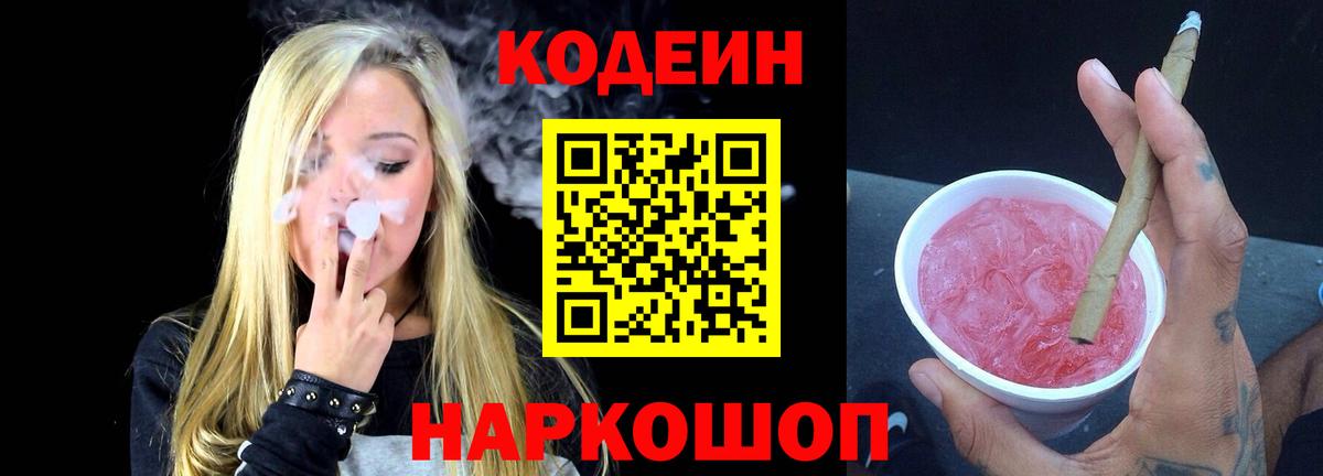 Codein Purple Drank  Вход с VPN  Кстово  Кодеиновый сироп Lean Purple Drank 