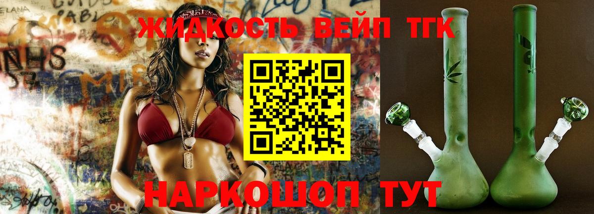 ТГК жижа Кстово